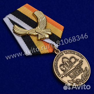 Медаль Специальные Части вмф