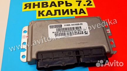 Эбу Мозги на Ваз Январь 7.2 11183-1411020-22 CO56