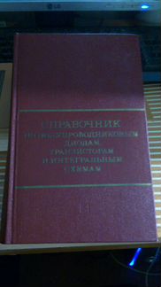Справочник по полупроводниковым диодам