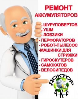 Ремонт замена восстановление аккумуляторов шурупов