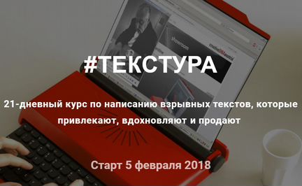 Текстура 21-дневный курс по написанию текстов
