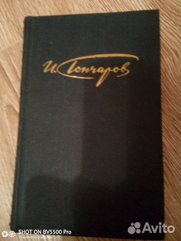 Гончаров в 4 томах