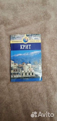 Путеводитель Крит