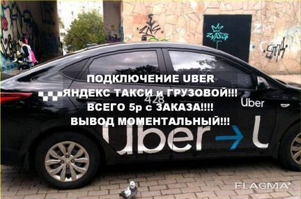 Подключение Такси uber и Яндекс