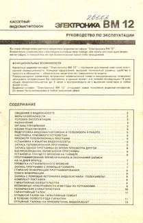 Электроника вм12 схема - 82 фото