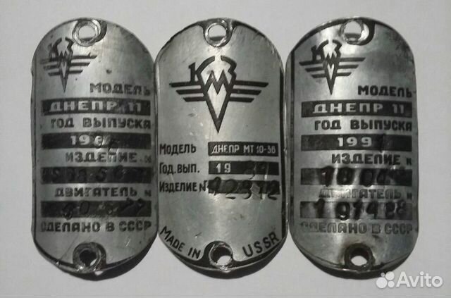 Шильды советских мотоциклов кмз Днепр 11