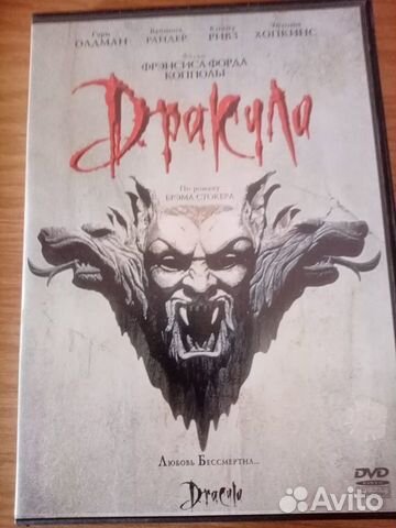 Фильм «Дракула» на DVD диске