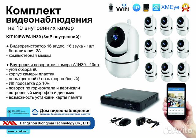 Комплект IP Wi-Fi видеонаблюдения на 10 PTZ камер
