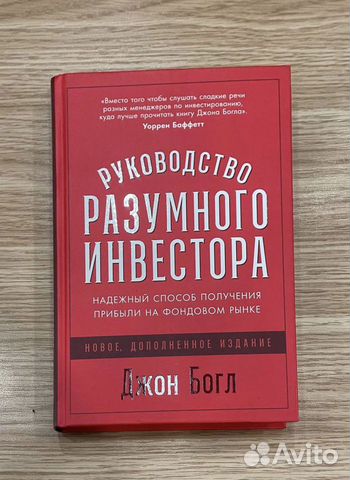 Руководство разумного инвестора цитаты