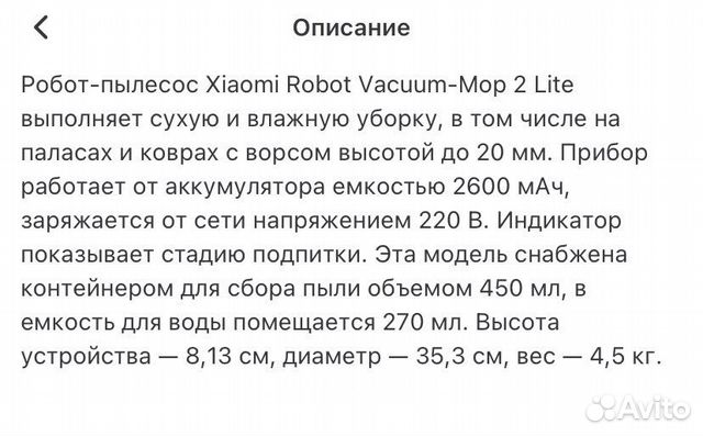 Робот-пылесос Xiaomi Robot Vacuum-Mop 2 Lite