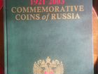 Памятные и инвестиционные монеты России 1921-2003