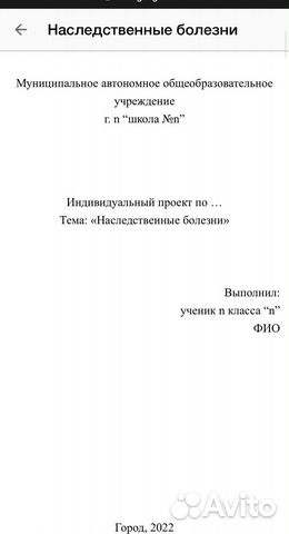 Темы для индивидуального проекта по биологии