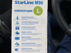Стгнализация Starline m96