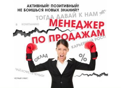 Менеджер в интернет-магазин