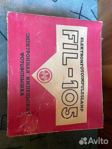 Фотовспышка фил-105,ссср