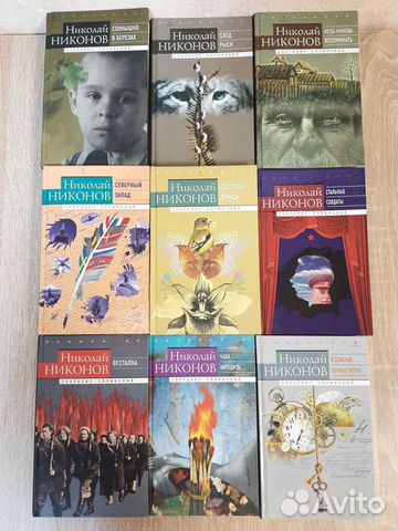 Николай Никонов - Собрание сочинений. 9 томов
