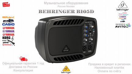 Behringer B105D активная акустическая система