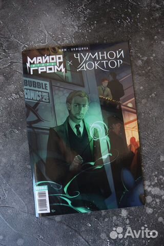 Майор Гром Драко Малфой спецвыпуск