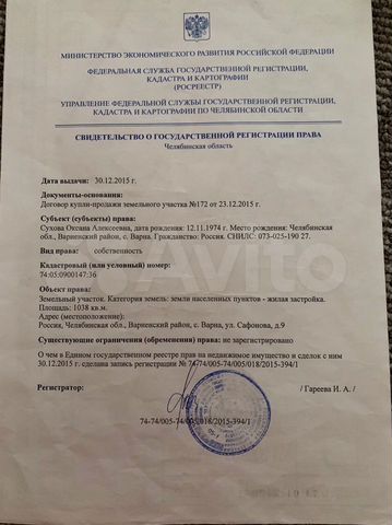 Как выглядит документ зеленка на квартиру