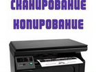 Печать, сканирование, ксерокопии