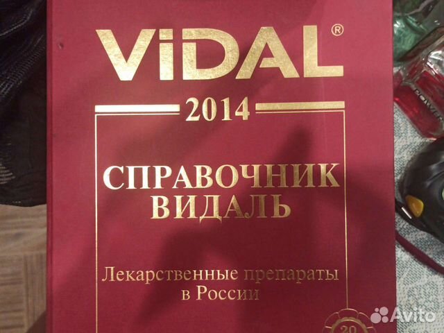 Справочник Видаль