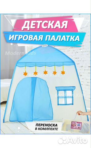 Детская палатка игровая