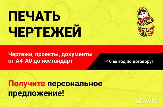 Печать чертежей форматы А0+, А0, А1, А2, А3, А4