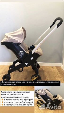 Коляска автокресло