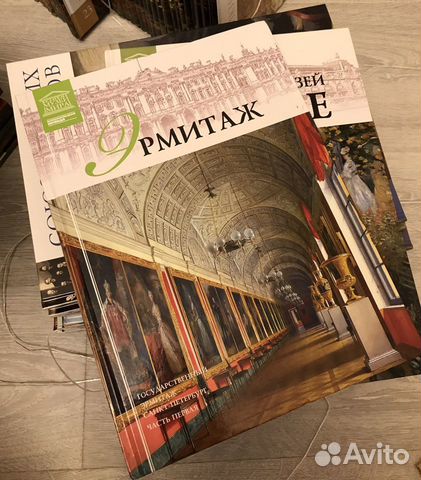 «Великие музеи мира» Эрмитаж 2 тома