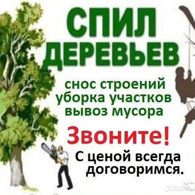 Картинки спил деревьев реклама