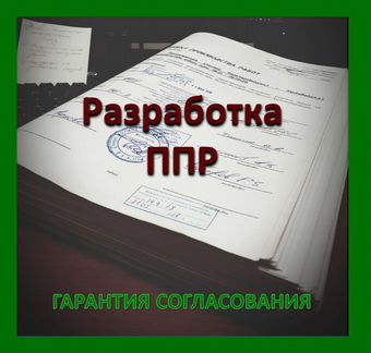 Разработка ппр в Уфе