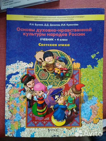 Учебник Основы духовно-нравственной культуры народ