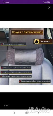 Подушка для подголовника