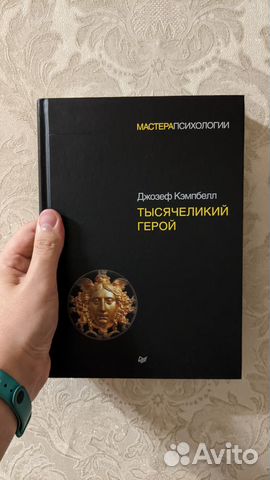 Путь героя джозеф кэмпбелл схема