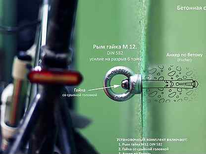 Крепление для велосипеда М12-lite DIN 582