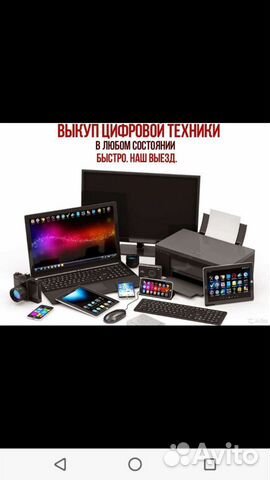 Срочный и выкуп компьютеров, ноутбуков телефонов