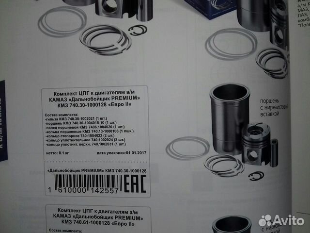 Комплект цпг Камаз Евро 2