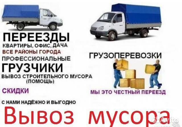 Грузчики, Переезды, Газели, Грузоперевозки