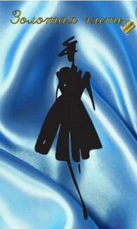 Швейное Ателье