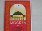 Набор открыток г.Москва Кремлевский дворец СССР