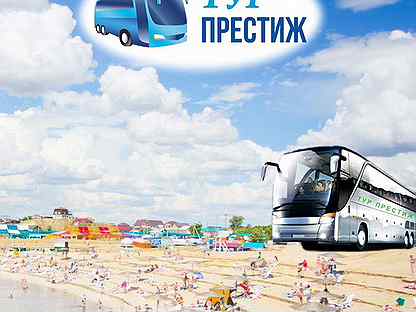 Автобус до соль илецка. Автобус в соль илецк. Туры в соль илецк из кирова автобусом. Соль илецк тур. Автобус пермь соль илецк.