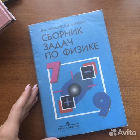 Сборник задач по физике Лукашик 7-9 класс