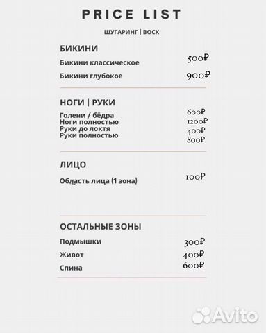 Шугаринг депиляция
