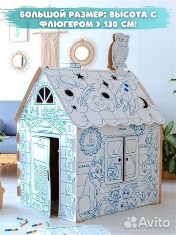 Домик-раскраска