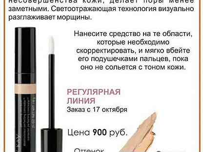 сухой консилер. очень светлый консилер. консилер препарат.