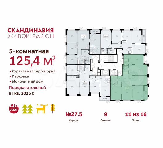 5-к. квартира, 125,4 м², 11/16 эт.