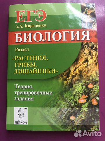 Учебники по биологии Колесников, Кириленко для под купить в Москве ...