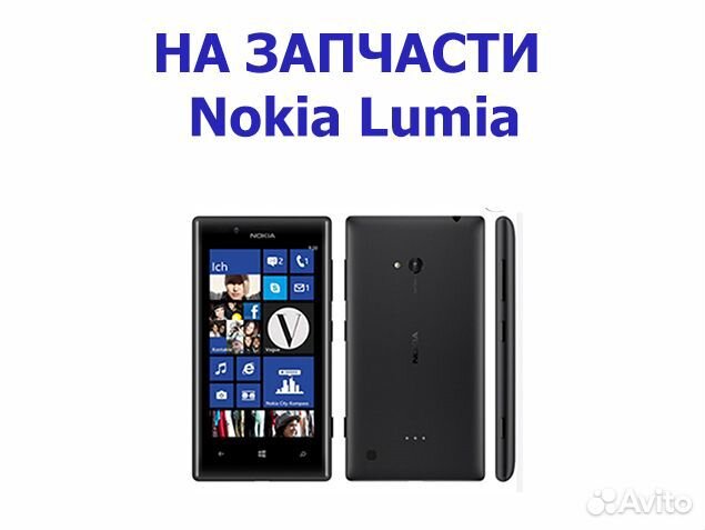 Смартфон Nokia Lumia 720 RM-885 на запчасти