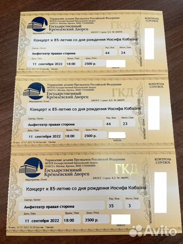 Билеты на концерт михайлова в москве. Билет на концерт Кобзона. Как выглядит билет на концерт Кобзона. Концерт Кобзона.