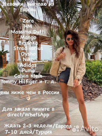 Байер Zara/HM/Massimo dutti/Mango/Farfetch/asos